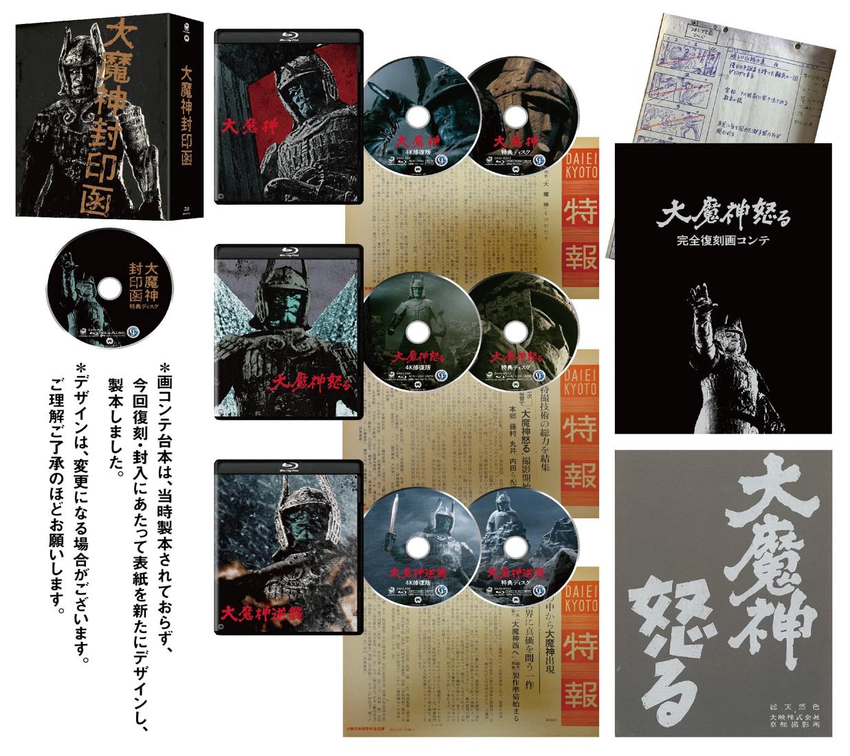「大魔神封印函」4K修復版 Blu-ray BOX 【完全初回生産限定】 13,969円