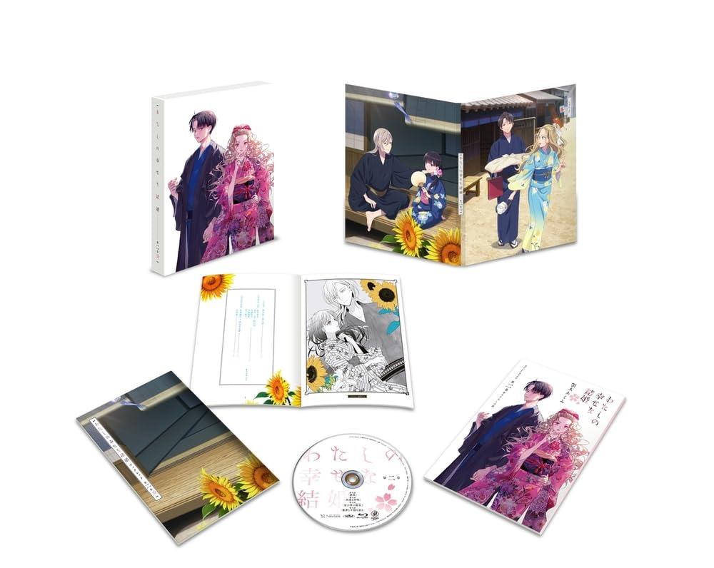 わたしの幸せな結婚 第2巻 [Blu-ray]｜アイテムストア大阪本店