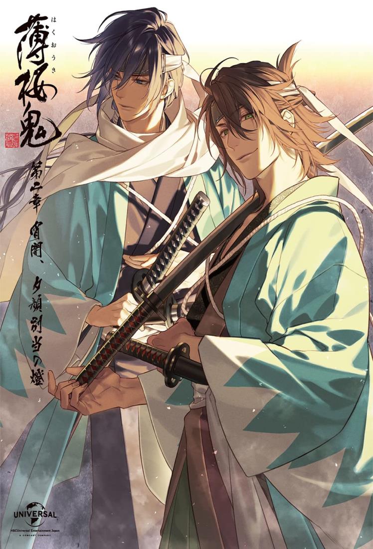 薄桜鬼 第二章「宵闇、夕顔別当の燈」(初回限定版) [Blu-ray]