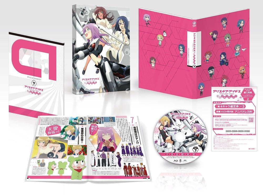 アリス・ギア・アイギス Expansion Blu-ray BOX 下巻 [Blu-ray]