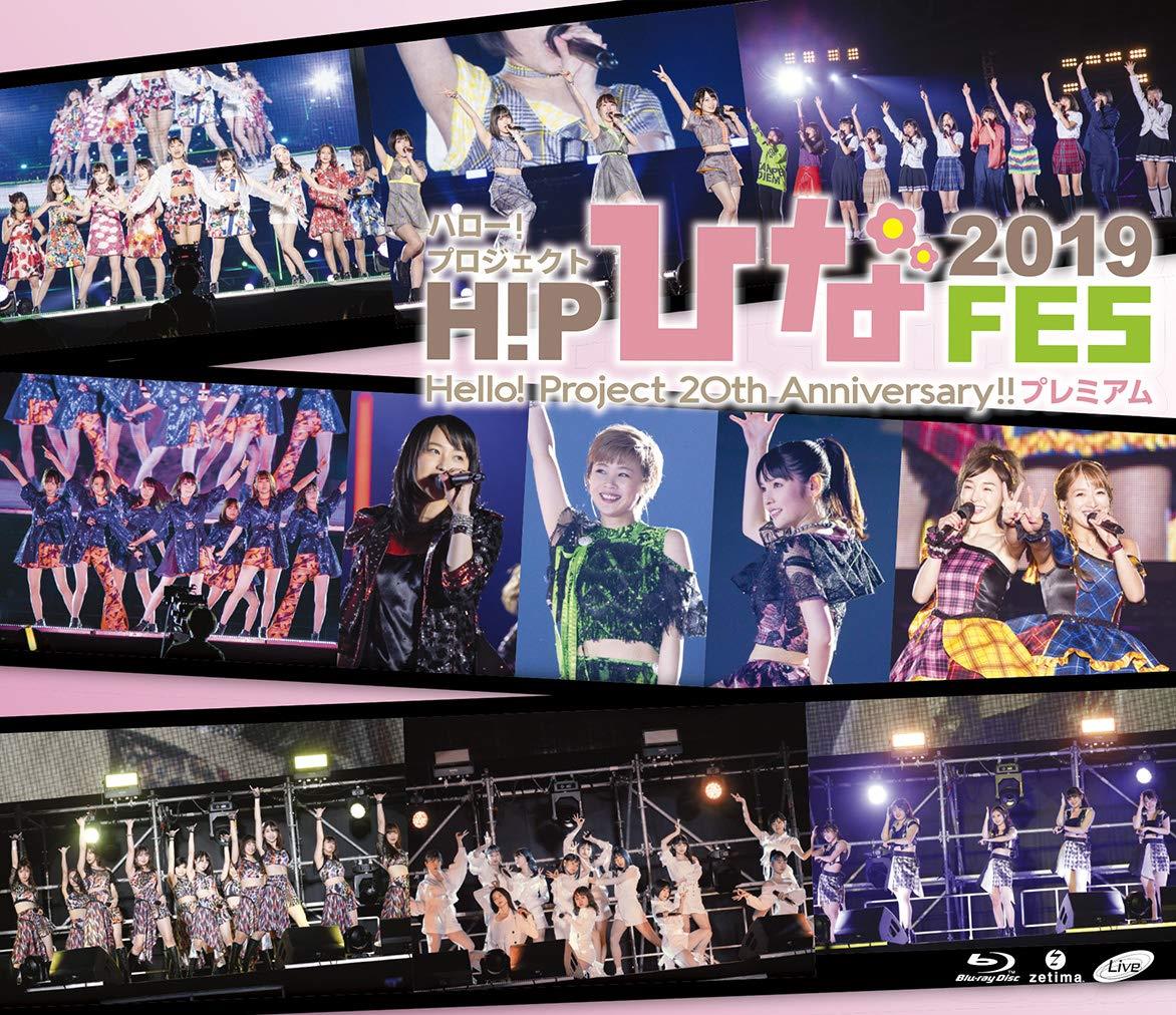 Hello! Project 20th Anniversary!! Hello! Project ひなフェス 2019 【Hello! Project 20th Anniversary!!プレミアム】(Blu-ray) (特典なし)