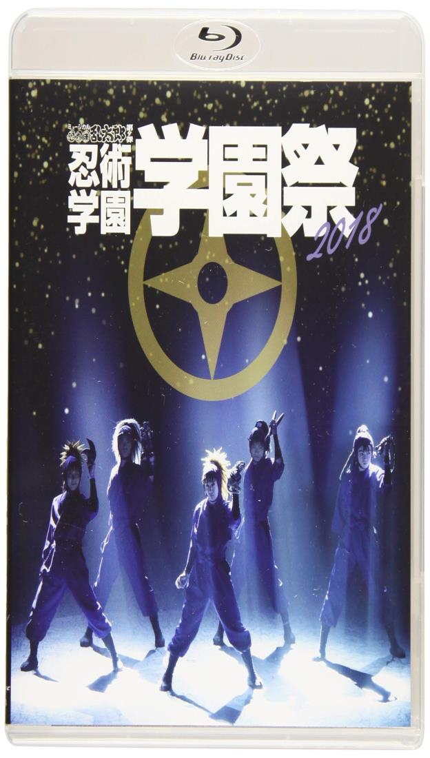 【BD】ミュージカル「忍たま乱太郎」第9弾忍術学園学園祭 [Blu-ray]