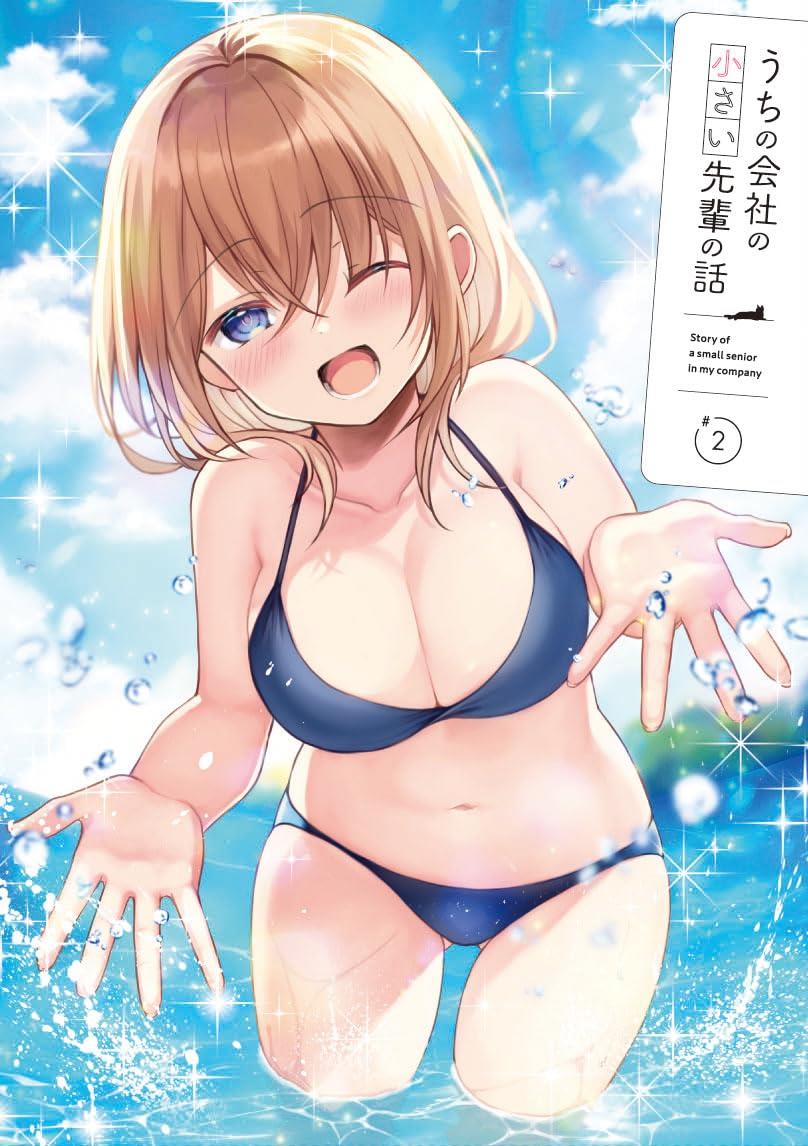 うちの会社の小さい先輩の話 Blu-ray 第2巻 [Blu-ray]