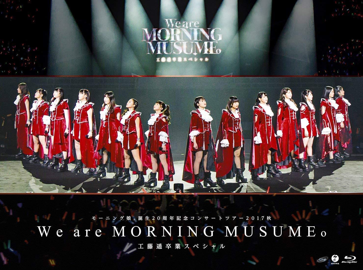 モーニング娘。誕生20周年記念コンサートツアー2017秋~We are MORNING MUSUME。~工藤遥卒業スペシャル [Blu-ray]｜アイテムストア大阪本店