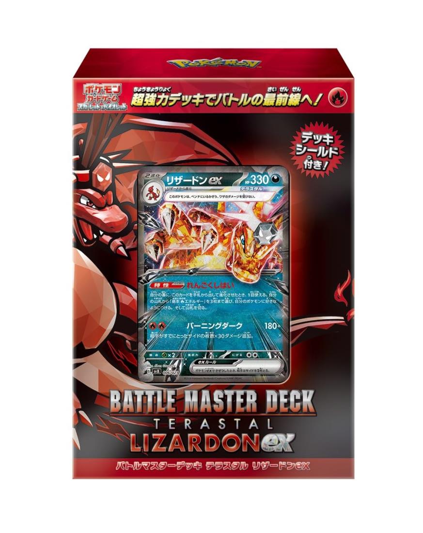 楽天市場】バトルマスターデッキ「テラスタル リザードンex