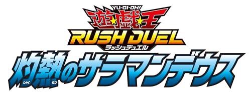遊戯王ラッシュデュエル 灼熱のサラマンデウス画像