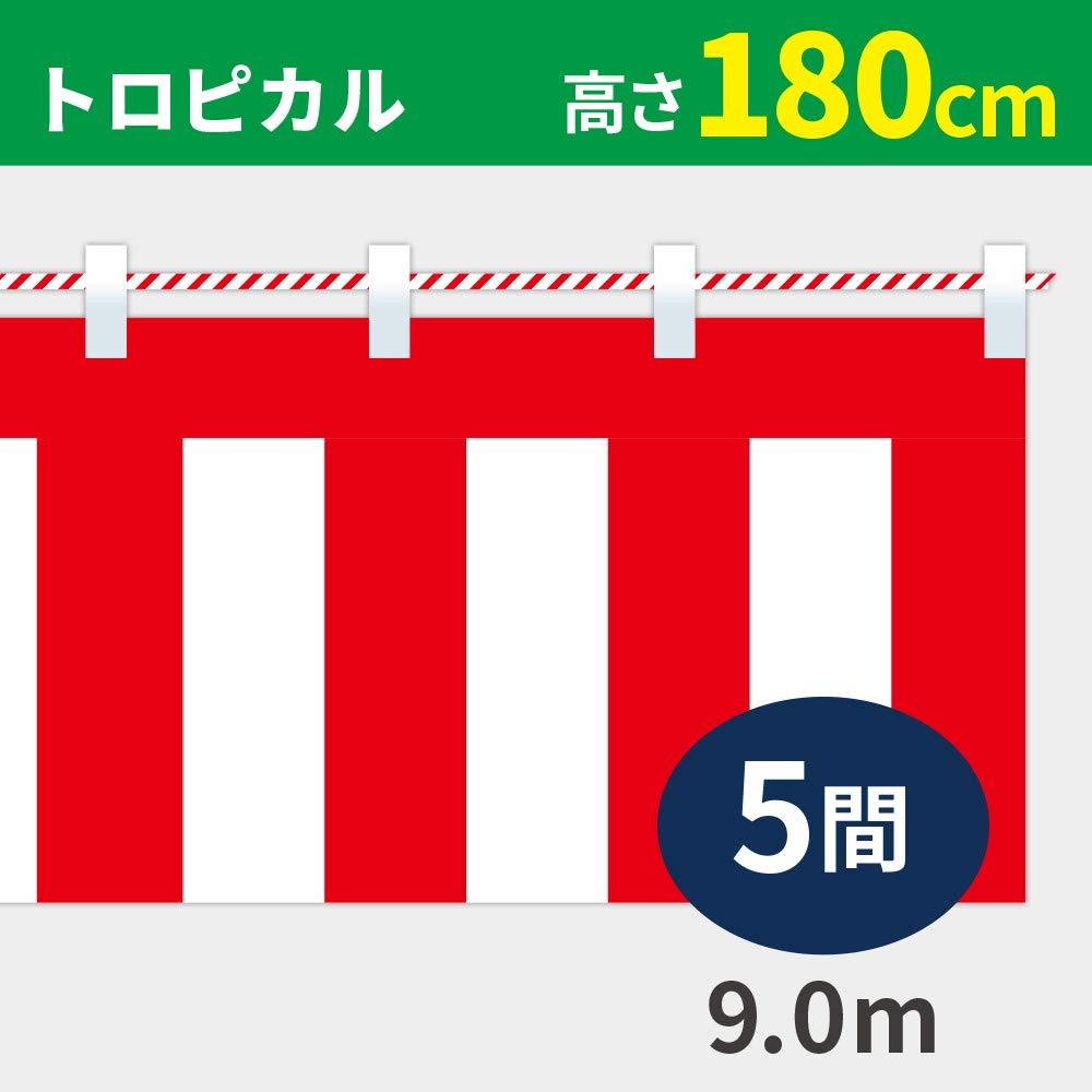 イタミアート 紅白幕 高さ180cm×長さ900cm (5間) トロピカル 紅白ひも付 KH010-05IN