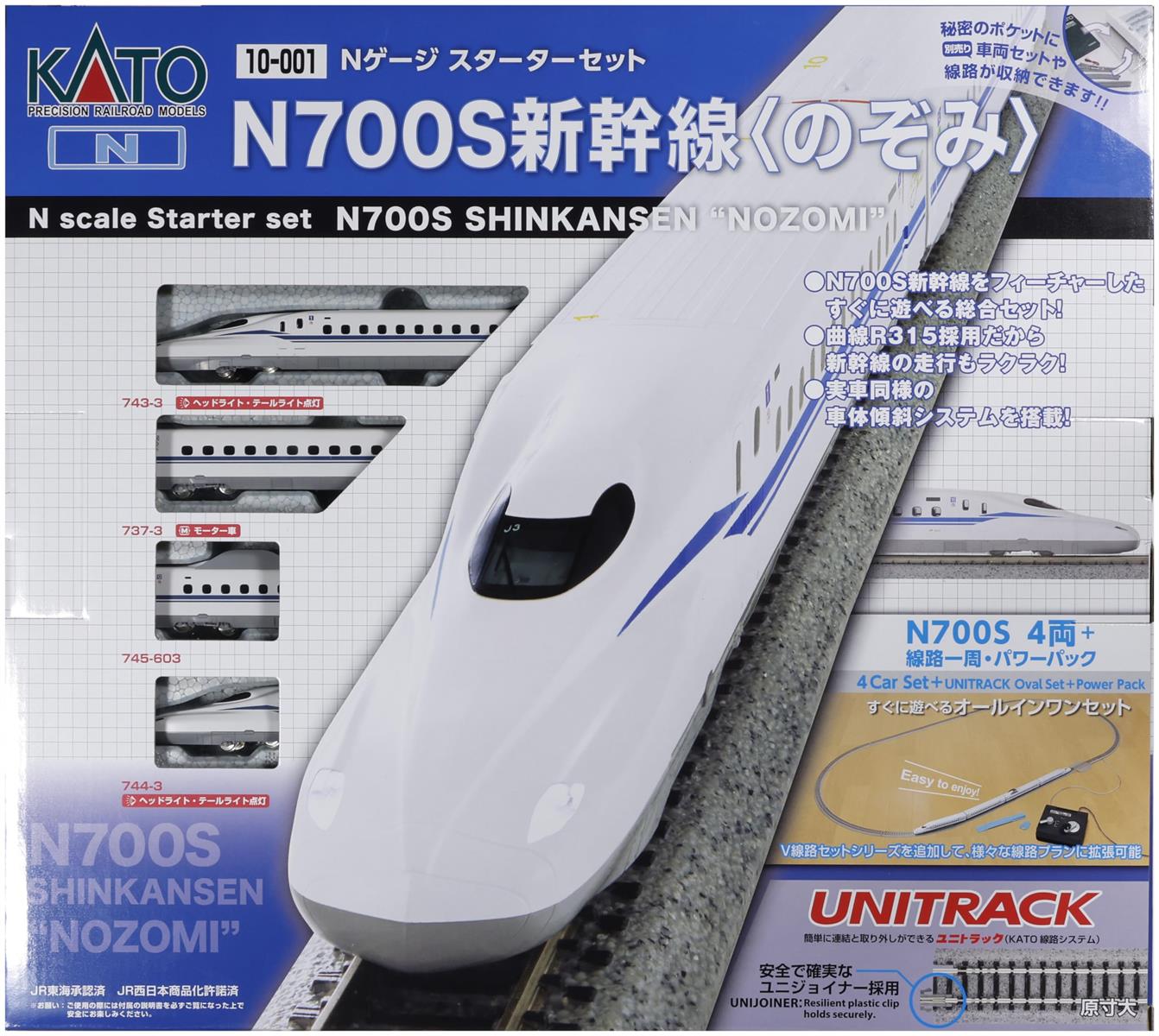 KATO Nゲージ スターターセット N700S新幹線 「のぞみ」 10-001 鉄道模型 入門セット｜アイテムストア大阪本店