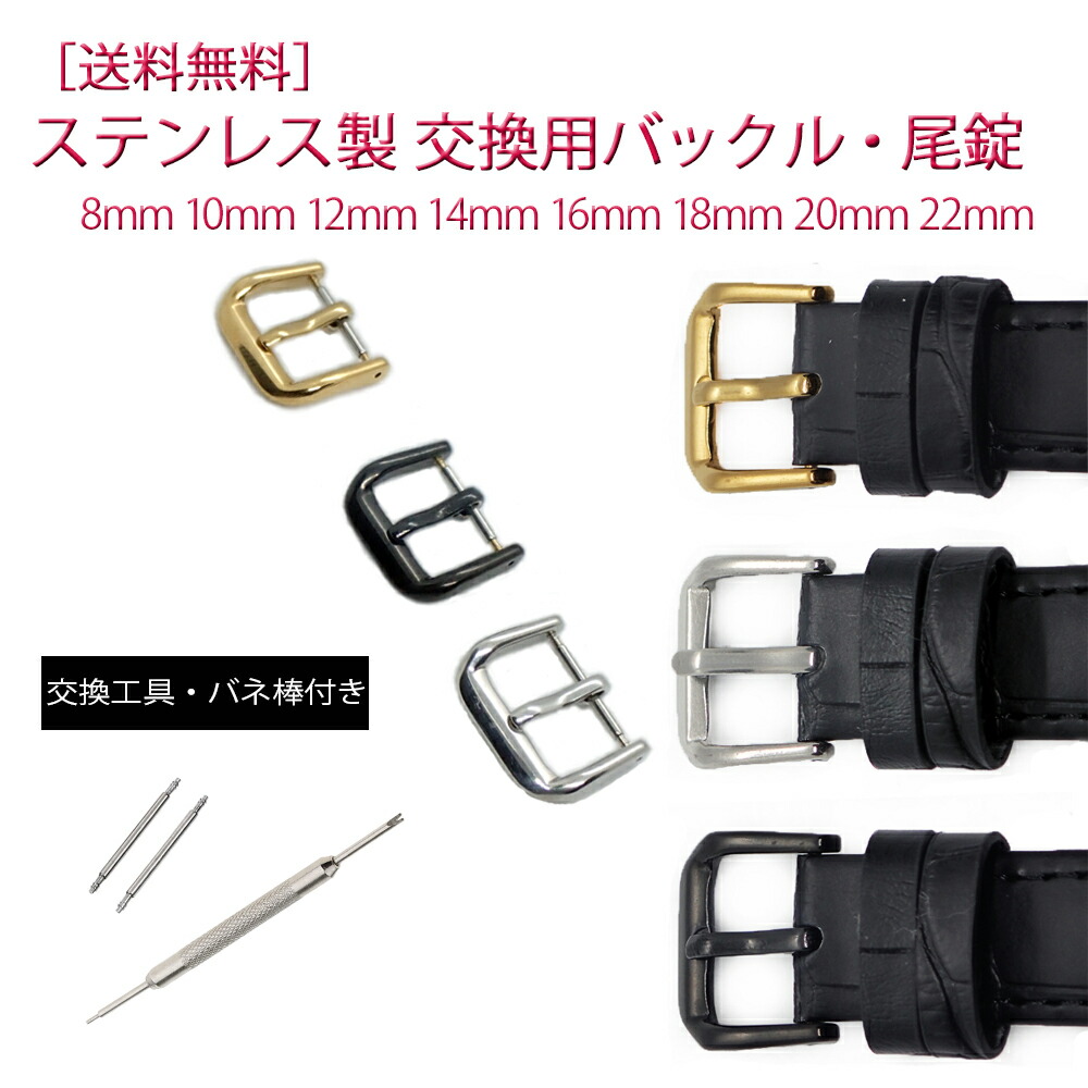 尾錠 バックル 腕時計用 交換用パーツ 修理 予備部品 カスタム