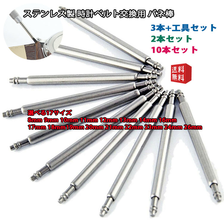 19mm 王冠マーク付き 社外三連ブレス バネ棒 工具付き 19mm 王冠