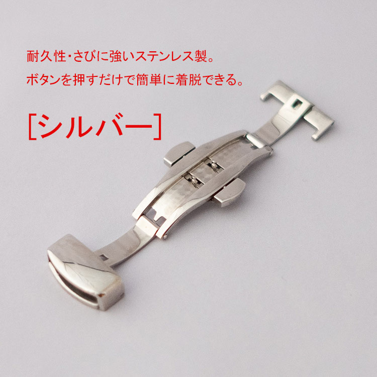 ステンレス製プッシュ開閉式Dバックル7サイズ:10mm/12mm/14mm/16mm/18mm/20mm/22mm/時計ベルト用メンズレディース