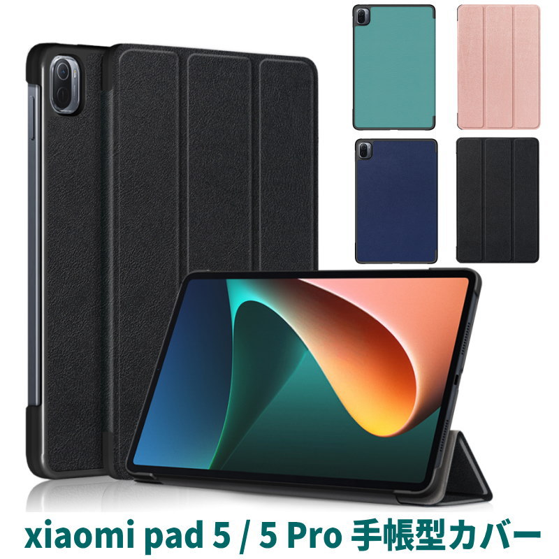 【楽天市場】Xiaomi Pad 5 ケース 手帳型 Xiaomi Pad 5 Pro カバー 