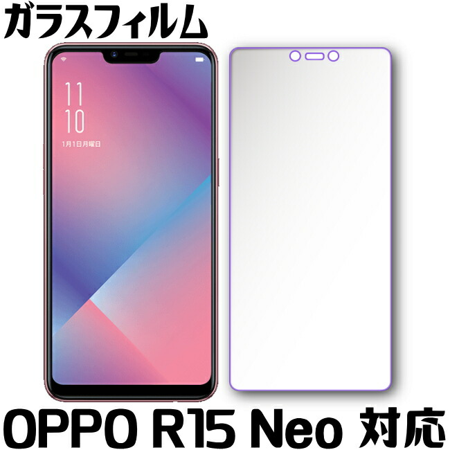 楽天市場 Oppo R15 Neo ガラスフィルム Oppo R15 Neo 保護フィルム Oppo R15 Neo 強化ガラスフィルム Oppo R15 Neo フィルム １号店