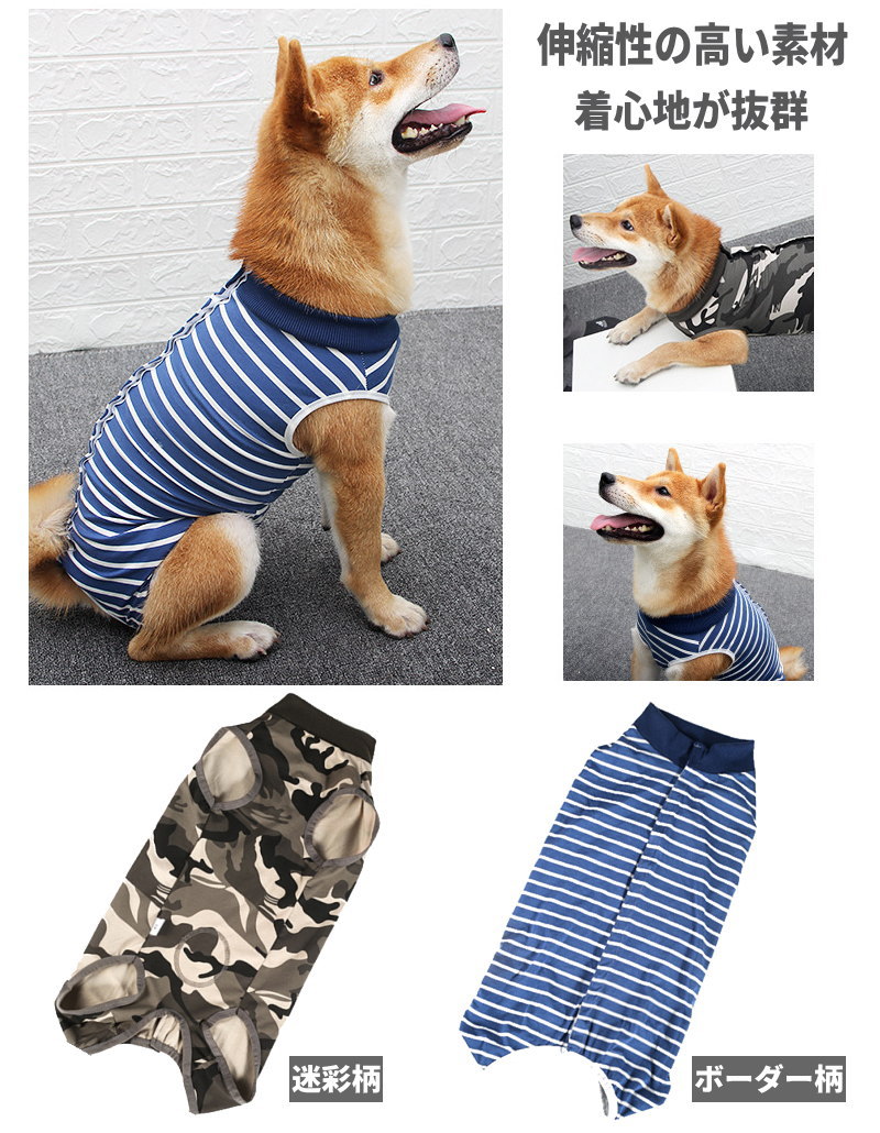 犬 術後服 避妊 去勢 手術後服 傷舐め 防止 ウエア 女の子 男の子 オス メス 伸縮性 保護 術後ウエア エリザベスカラー 小型 大型 皮膚 傷口 ペット服 中型 保障できる