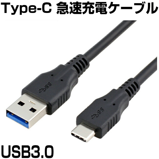 楽天市場 Usb Type C ケーブル Usb Type C ケーブル 急速充電対応