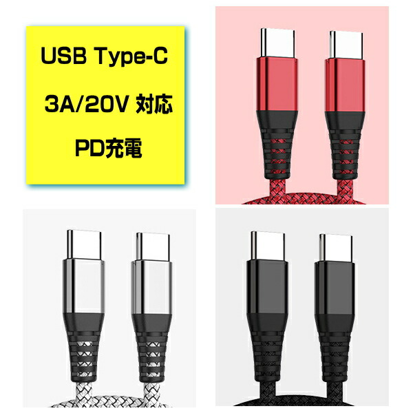 楽天市場】【あす楽 選べる3本セット】 usb type c ケーブル usb cケーブル usb c 充電器 1.8m 1.2m 0.3m 長さ usb  type−c ケーブル 2A 3A 急速充電 スマホ type-c type c 充電ケーブル usb type-c ケーブル 短いケーブル usb  タイプc