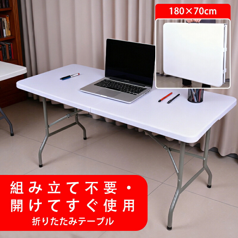 【百貨店大売り出し継続期間全個条10%OFF引き換え証\u0026P5】折りたたみ一覧表 180糎 軽さ やり方台 アウトドア一覧表 屋内室外兼用 工事不必要 採り入れる 細工物一覧表 大型 折り畳み フォールディングテーブル 余暇 全能やり方台 築き上げる飾り気の無い 難民キャンプ 車宿り 身寄り用 やり方台 納める飾り気の無い
