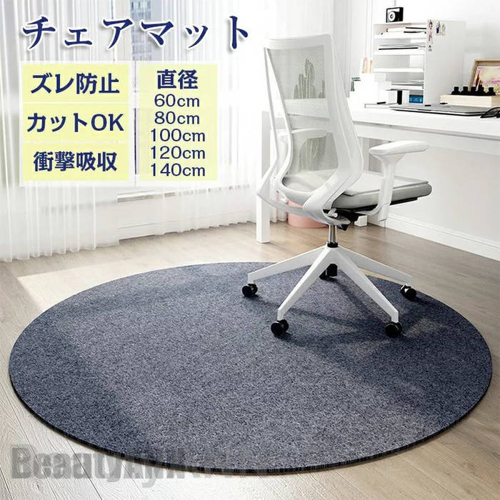 チェアマット おしゃれ 円形 ゲーミングチェアマッ 床保護マット ズレない ラグマット 椅子 チェア マット フロアマット 滑り止め 60 80 100 120 140cm キズ防止 学習机 床 汚れ シンプル 在宅勤務 デスク｜イットネスショップ