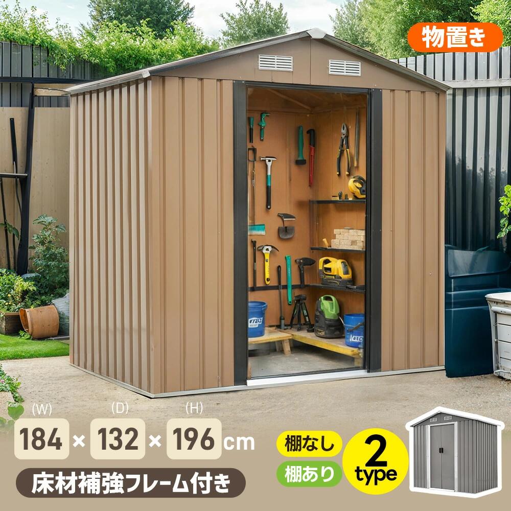 物置 屋外 防さび 防水 スチール 倉庫 戸外収納庫 幅184*奥行き119*高196 可動棚付き 物置き 大型 収納庫 屋外物置 ベランダ ドア 引戸 スチール物置 屋外収納 ガーデニング 庭 新作 床材補強フレーム付き