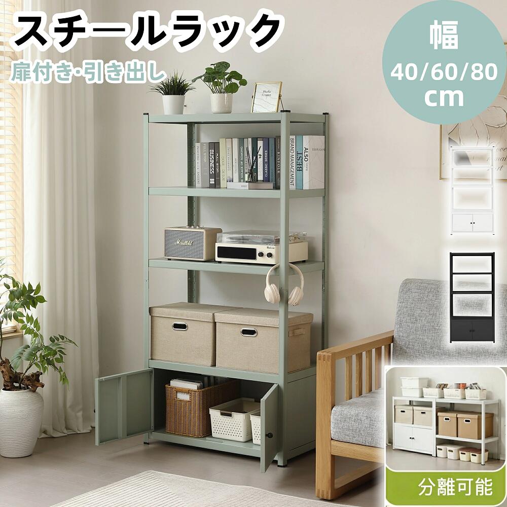 【4サイズ】キッチンラック ラック スチール 分割可能 幅80cm ボトル不要 扉付き 高さ調整可能 オープンラック 大容量 レンジラック 食器棚 ゴミ箱上収納 収納ラック レンジボード 隙間収納 スリム 棚 金属 レンジ台 子供部屋｜イットネスショップ