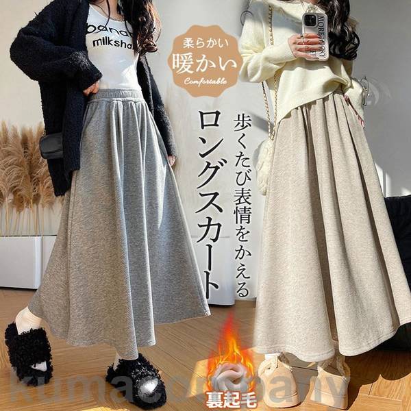 スカート レディース ミドル丈 Aライン ロング丈 ロングスカート フレア 美脚 ハイウエスト 裏起毛 着痩せ カジュアル きれいめ 可愛い 寒さ対策 Aライン 大きいサイズ 無地 秋 冬 高身長 低身長