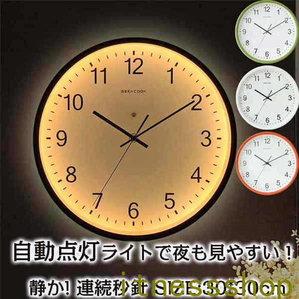 楽天市場壁掛け時計 掛け時計 ライト付き 光明 連続秒針 クロック 金属 新生活応援 インテリア モダン 北欧 新築祝い 電池 静音