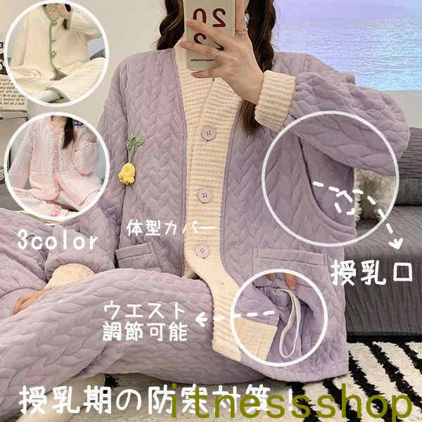 新生活 ルームウェア上下2点セット 3color 授乳服 パジャマ 女性用 マタニティ あったか 春 秋 冬 おしゃれ 可愛い 長袖 トップス ズボン 部屋着 ふわふわ 前開き リラックスウェア 防寒 ポケット付き