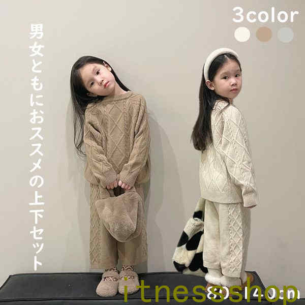 THOM WILLS ギフト 子供服 セットアップ 女の子 男の子 セーターセット 上下セット ニット トップス ズボン 韓国 プレゼント 誕生日 セット 双子 コーデ お揃い おそろい 兄弟 姉妹 子供 こども ベビー服 服 長袖｜イットネスショップ