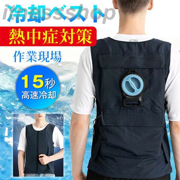 THOM WILLS 新品 最新版 水冷服 クールベスト 水冷ベスト 水冷服セット 作業服 釣り 水冷式 仕事 農業 熱中症対策 高温作業対応 水 空調作業服 ベスト ひんやり 急速温度下げ USB式 大きさ調節 超軽量 工事｜イットネスショップ