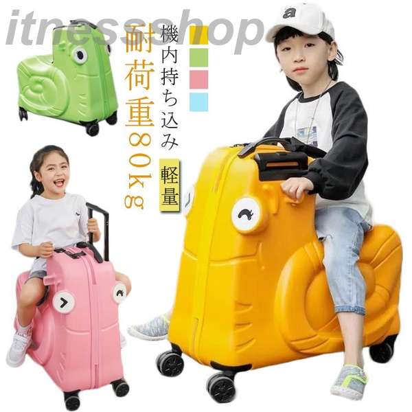 [あつさん専用]子供用スーツケース　子供が乗れる超可愛い木馬形スーツケース スーツケース 軽量 かわいい ssサイズ キャリーバッグ 座れる