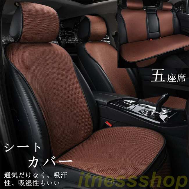 新品 シートカバー 車用 座布団 座席カバー シートマット 車座布団 五座席 車イスカバー シンプル 運転席 助手席 後部座席 背マット 汎用 涼しい シンプル 春夏 父の日｜イットネスショップ
