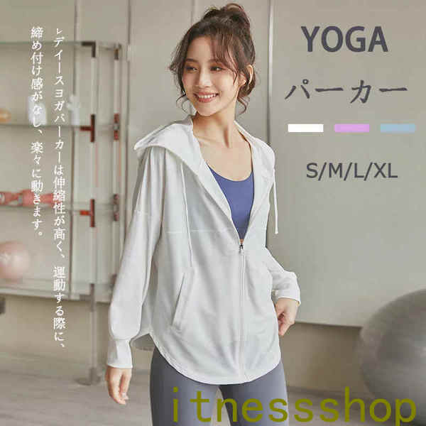 楽天市場】ヨガウェア トップス パーカー ヨガ服 長袖 トレーニング