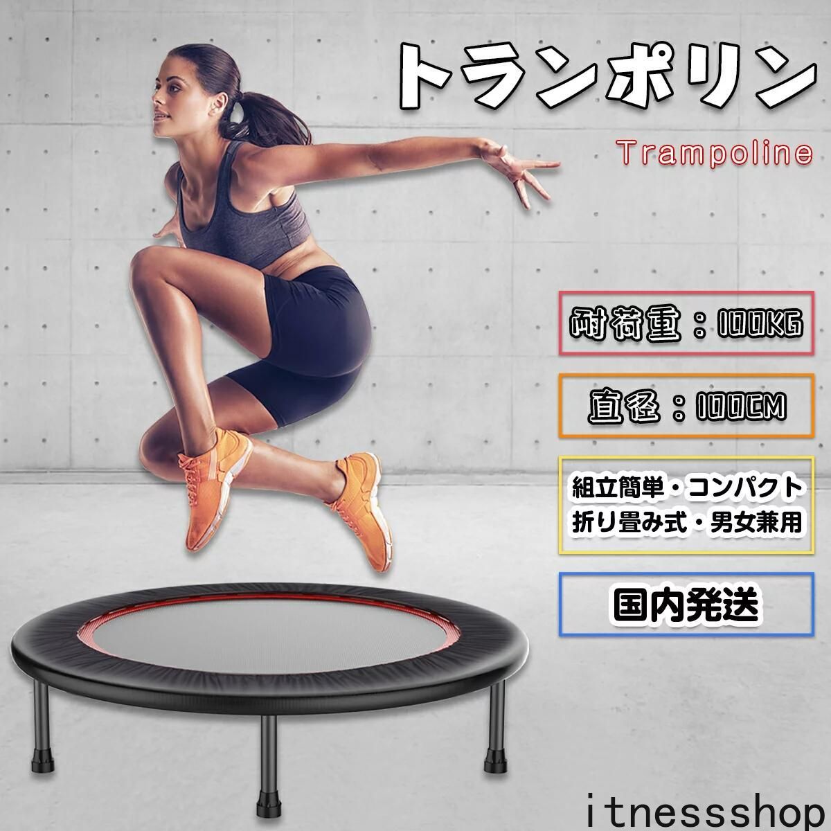 【百貨店SALE割り引き商いもの】2024新型 トランポリン成年者用 身寄り用 差しわたし100糎 耐荷重100kg 食事制限 有O運動すること 運動競技 折り畳み ホームジャンピング 宅トレ 運動すること バウンダー 室内運動すること 形づくる 食事制限