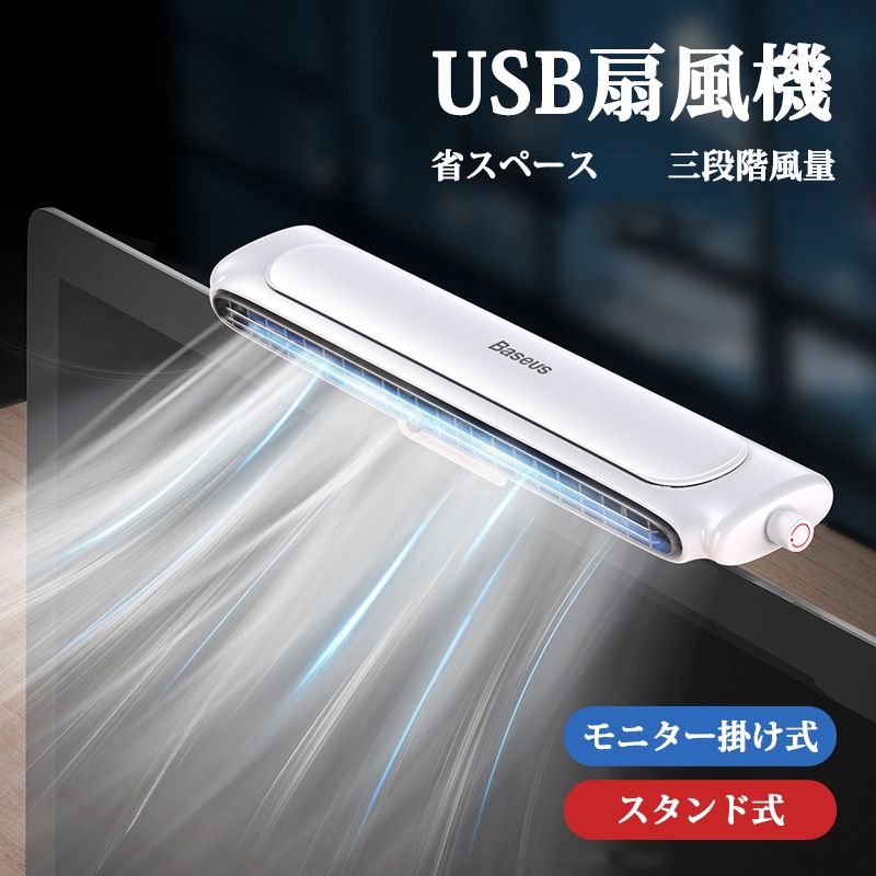 卓上扇風機 USB扇風機 2手あい 管する掛け式 照明ランプ式 信奉者 風量かい繕うでき あき場所切り詰める 超強風力 ゼムクリップ式 無極調速 三度合い風量 循環過程送風 手動かい繕う 軽さ 空気の状態循環過程 小型 ミニ扇風機 usb信奉者