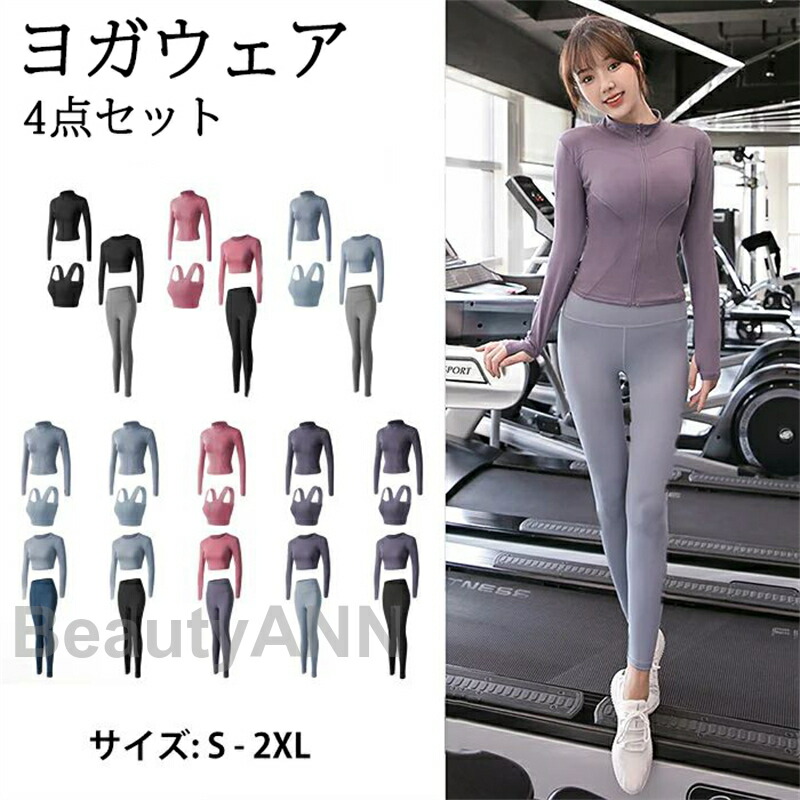 【楽天市場】レディーススポーツウェア 女性 運動服 タイツ 吸汗性 速乾性 通気性 弾性 ヨガの服 ジム用 家用 ジョギング 運動着 4点