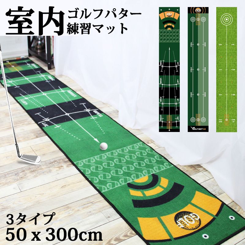 ゴルフパター マット 練習用マット 室内ゴルフパター練習マット 専門 距離感練習パター マット 距離標識 パッティングライン指導 防音 屋内 屋外 パター ゴルフマット TPR 裏面 滑り止め 水洗い可 パター 練習マット 50x300cm