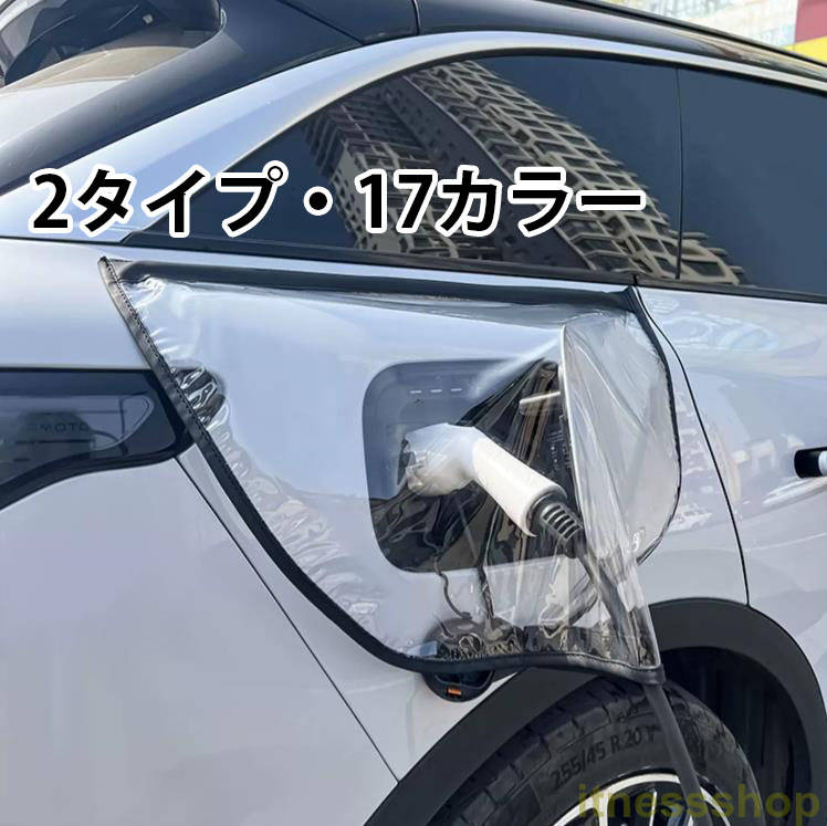 楽天市場】充電ポートカバー 電気自動車用充電カバー 磁石吸着