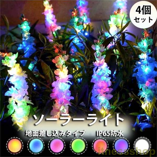 ソーラーともし火 LEDソーラーともし火 地びた差込み印字機 野天 野天ともし火 雨合羽 格好のいい 庭 ライトアップ ソーラー申し受ける エクステリア・ガーデンファニチャー-花・ガーデン・DIY