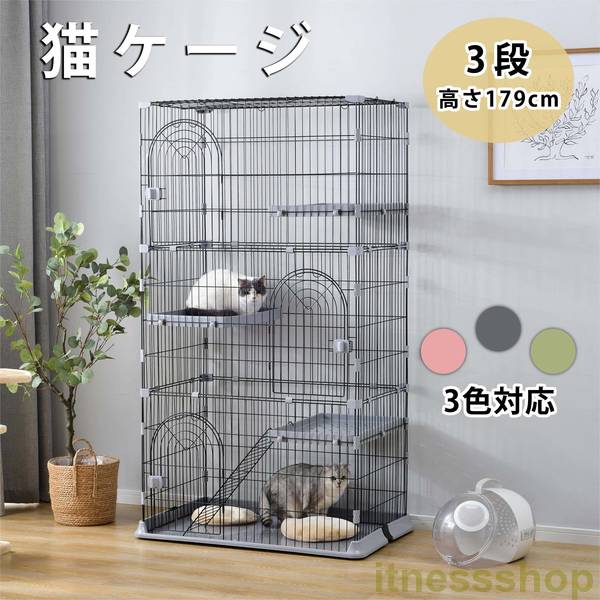 短納期 おしゃれ 猫 ケージ キャットケージ 3段 猫ゲージ おしゃれ キャットハウス ネコ ハウス 多段 留守番 保護 脱走防止 多頭飼いペットケージ｜イットネスショップ