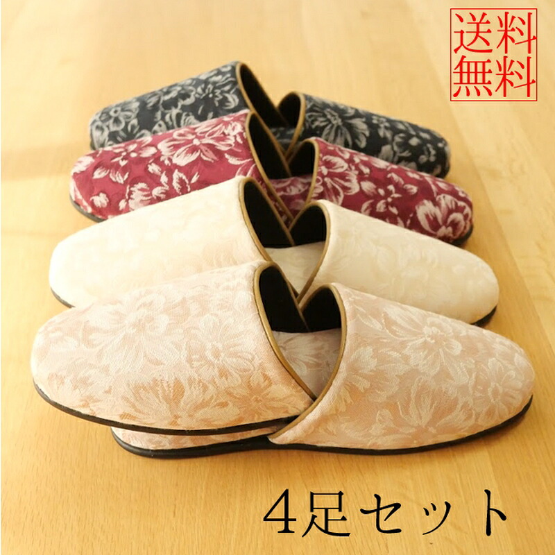 楽天市場】来客用スリッパ【4足セット 送料無料】ペイズリー【1足 