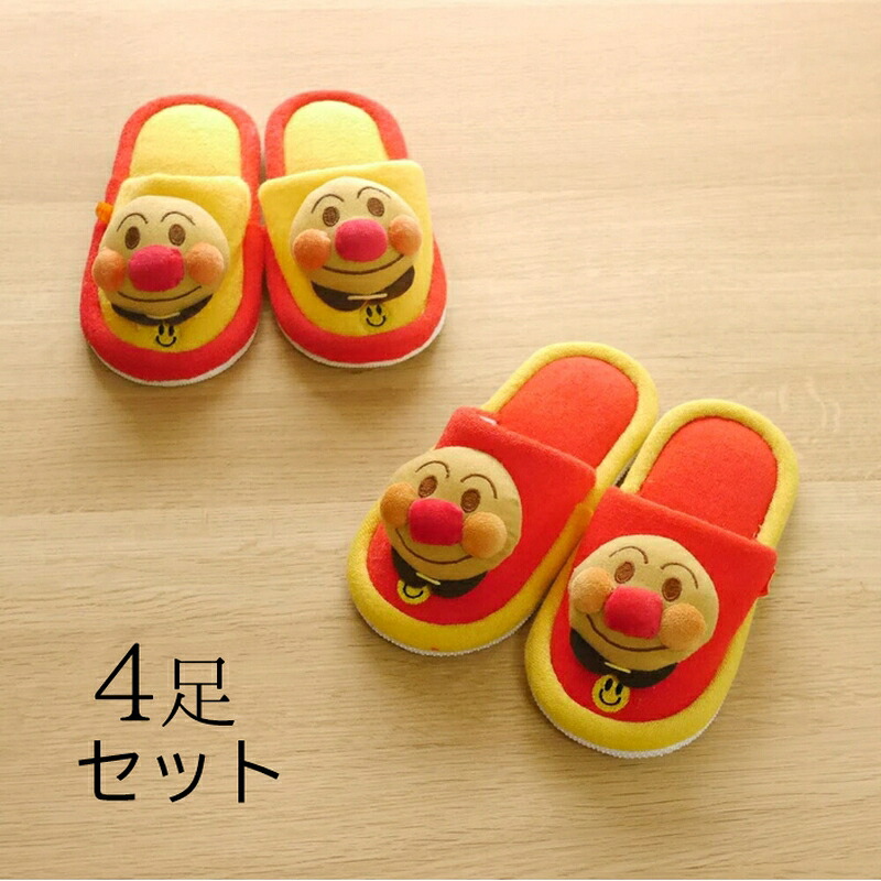 【アンパンマン キッズ 4足セットスリッパ】アンパンマン　タオル　内寸16ｃｍ　カラー2色（レッド、イエロー　黄）キャラクター　子供用　小さいサイズ　ルームシューズ　おしゃれ 幼児　チャイルド　かわいい　ぬいぐるみ　通年用　室内　最強配送　暖かい 室内　冬　冬用