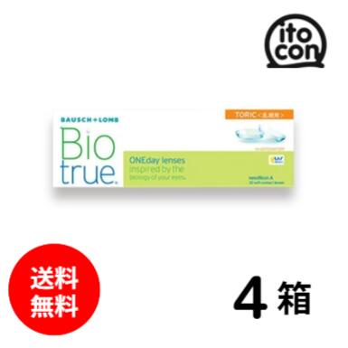 【貨物輸送無料】 バイオトゥルーワンデートーリック（乱視用） 30枚 4箱