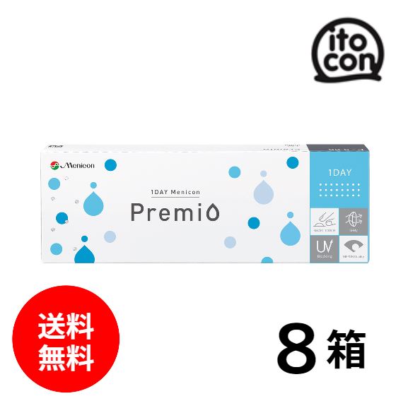 【送料無料】 1DAYメニコンプレミオ 30枚 8箱｜いとしまコンタクト　店 15,237円