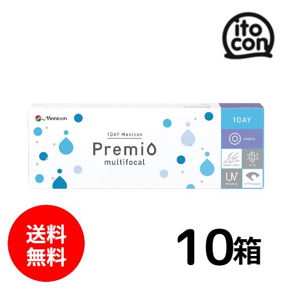 【貨物輸送無料】 1DAYメニコンプレミオマルチフォーカル 遠近両用 30枚 10箱