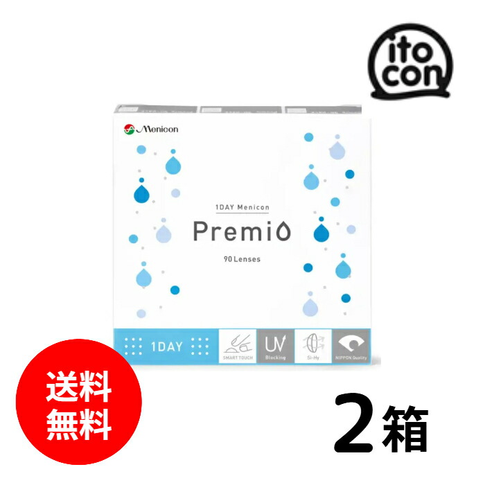 【送料無料】 1DAYメニコンプレミオ 90枚 2箱