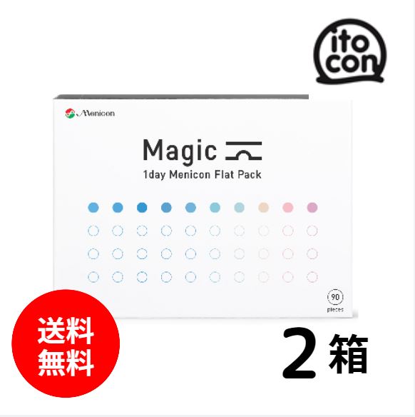 【送料無料】 Magic 90枚 2箱|いとしまコンタクト 店