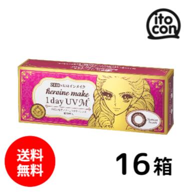【送料無料】 シード ヒロインメイク 1day UV M 10枚 16箱