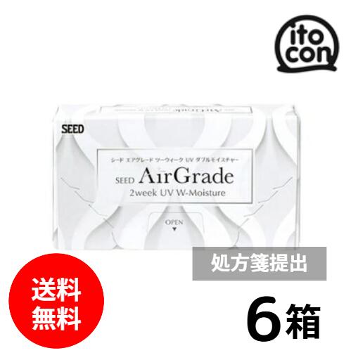 シード AirGrade 2week UV W-Moisture エア湖品位 要処方せん 6箱 6枚