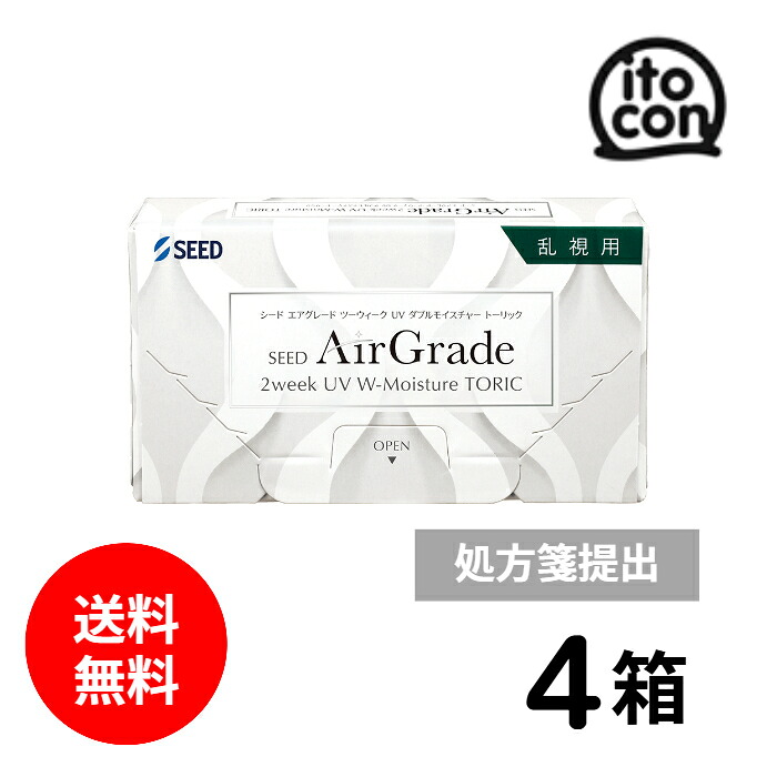 シード AirGrade 2week UV W-Moisture TORIC エアグレード乱視用 要処方箋 4箱 6枚