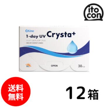 【送料無料】 ワンデーUVクリスタプラス 30枚 12箱